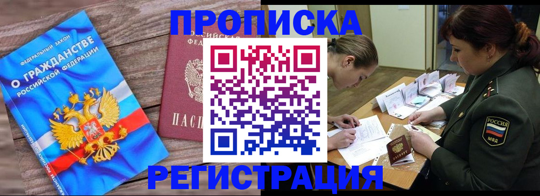 прописка поиск в Буйнакске