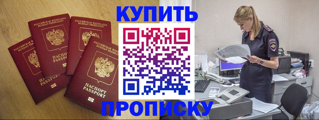 прописка для кредита в Буйнакске